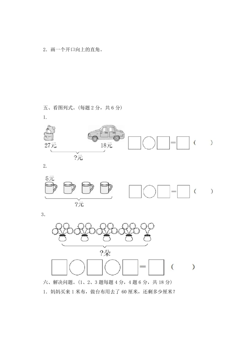 2019-2020学年人教版二年级数学上学期期中检测卷(含答案).docx_第3页