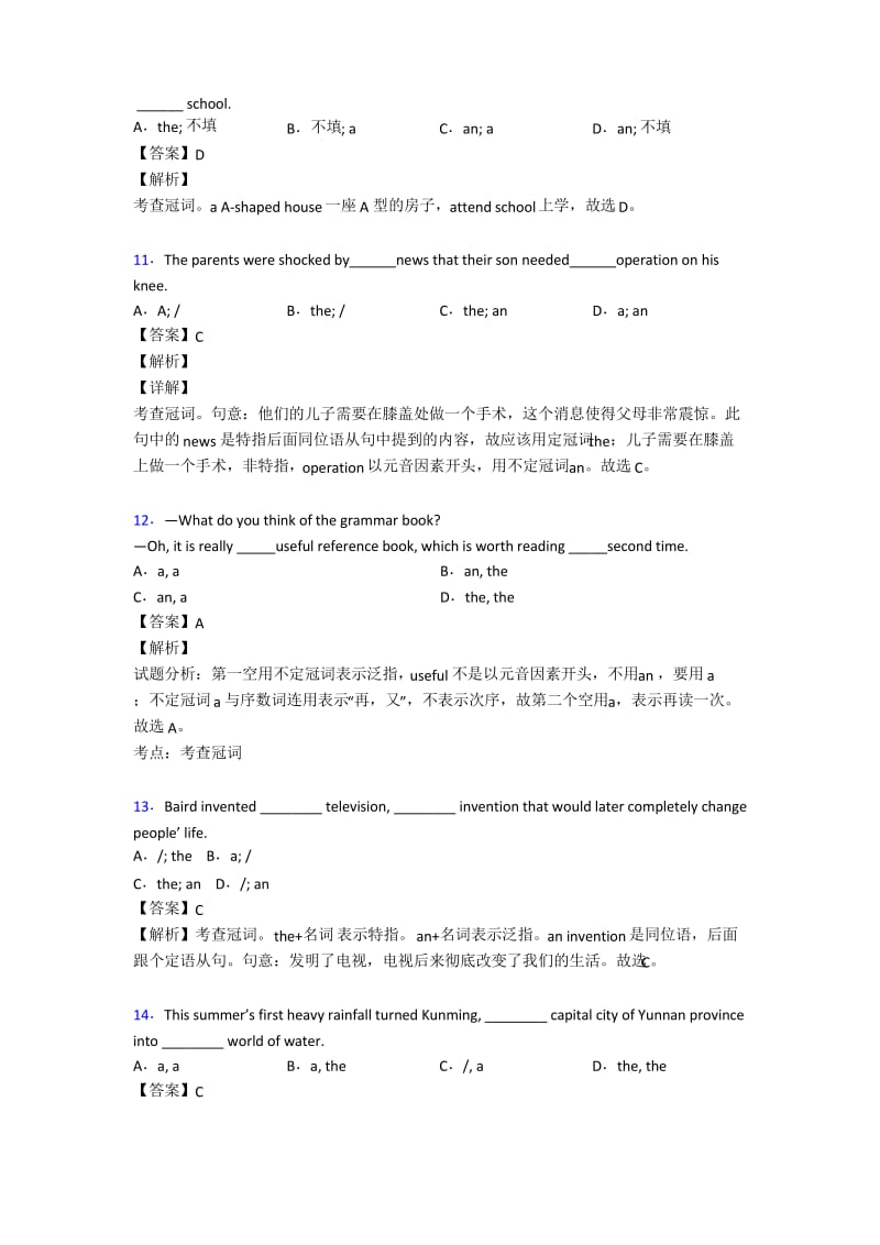 2020-2021年高中冠词练习题及答案详解.docx_第3页