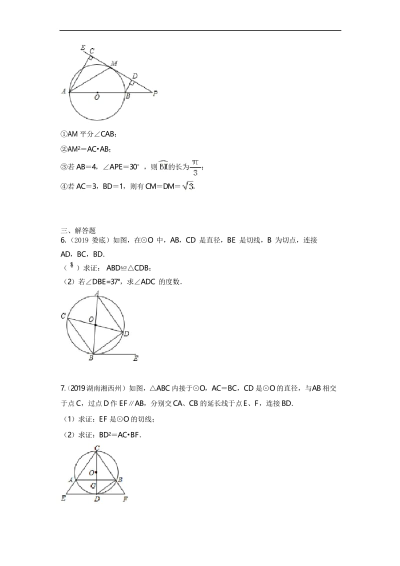 2019年湖南省中考数学真题分类汇编 专题6 圆(原卷版).docx_第2页