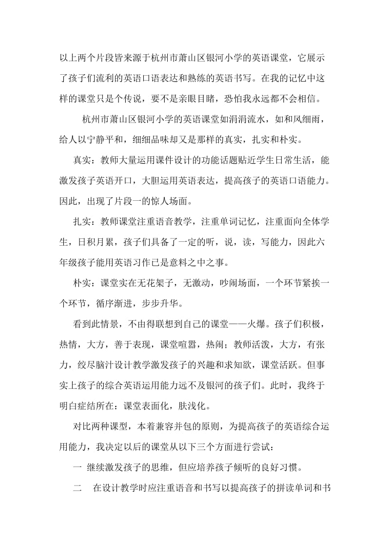 别样的英语课堂.docx_第2页