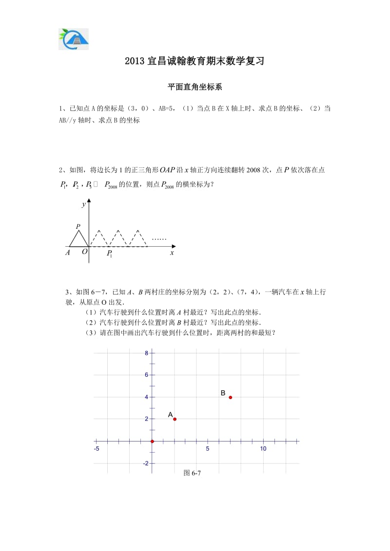 七年级期中平面直角坐标系动点问题专项练习.doc_第1页