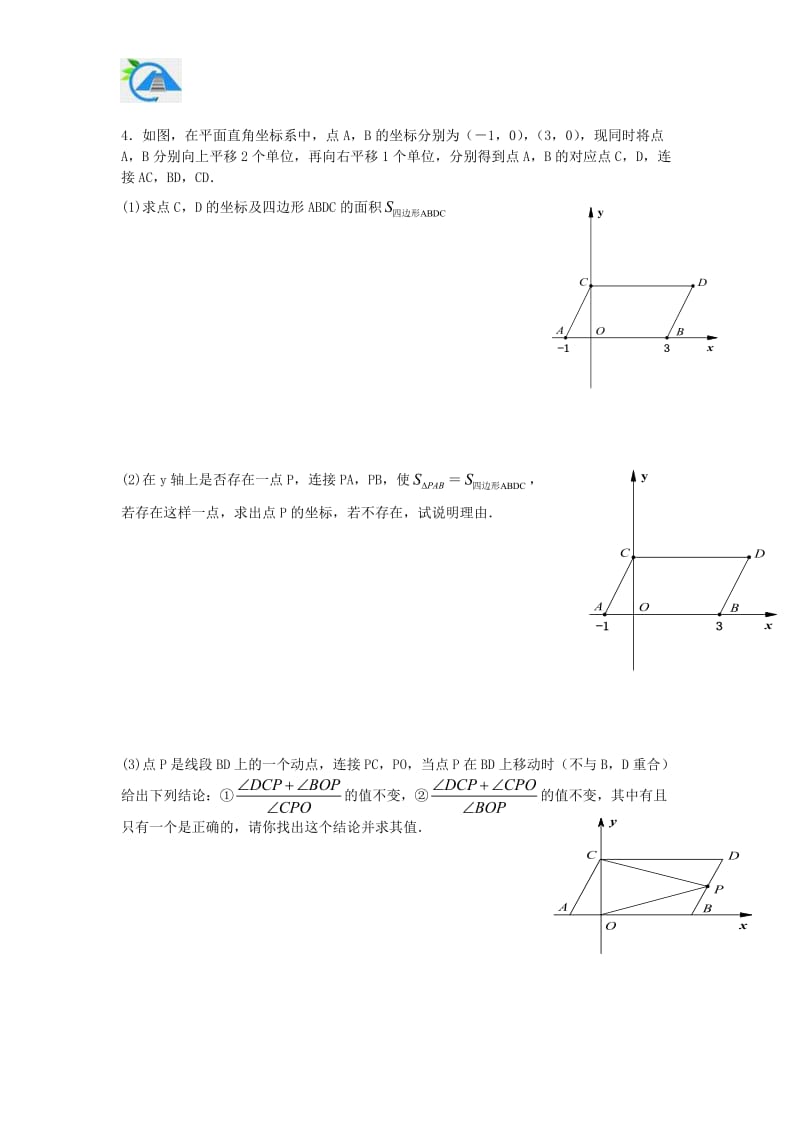 七年级期中平面直角坐标系动点问题专项练习.doc_第2页