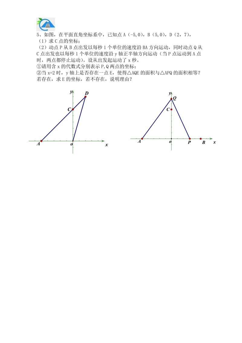 七年级期中平面直角坐标系动点问题专项练习.doc_第3页