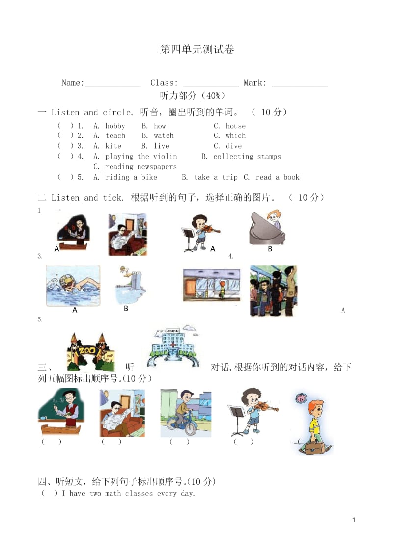 PEP六年级上第四单元测试卷(英语).docx_第1页