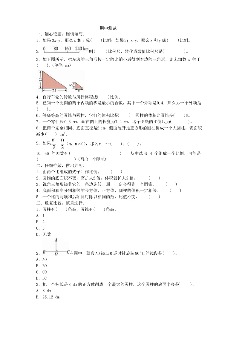 2019年北师大版数学六年级下册 期中测试附答案.docx_第1页