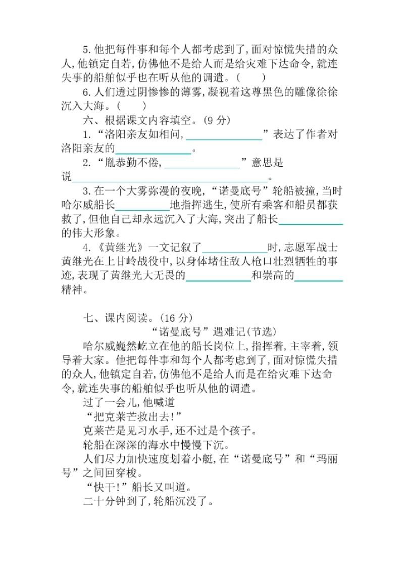 2020年春新部编版四年级语文下册第七单元单元试卷 (含答案).docx_第2页