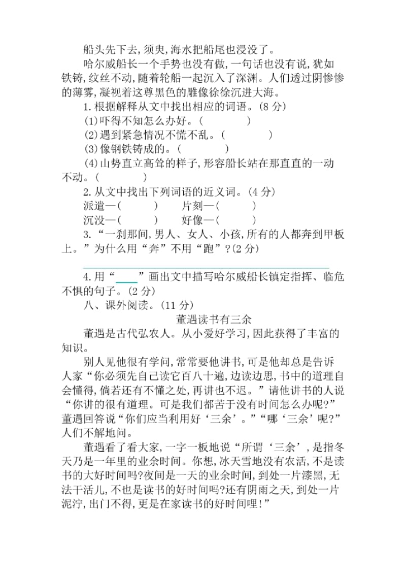 2020年春新部编版四年级语文下册第七单元单元试卷 (含答案).docx_第3页