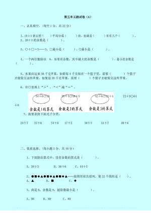 西师大版二年级下册数学第五单元测试卷(A).docx