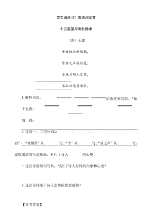 部编人教版五年级语文上册 类文阅读-21 古诗词三首(含答案).docx