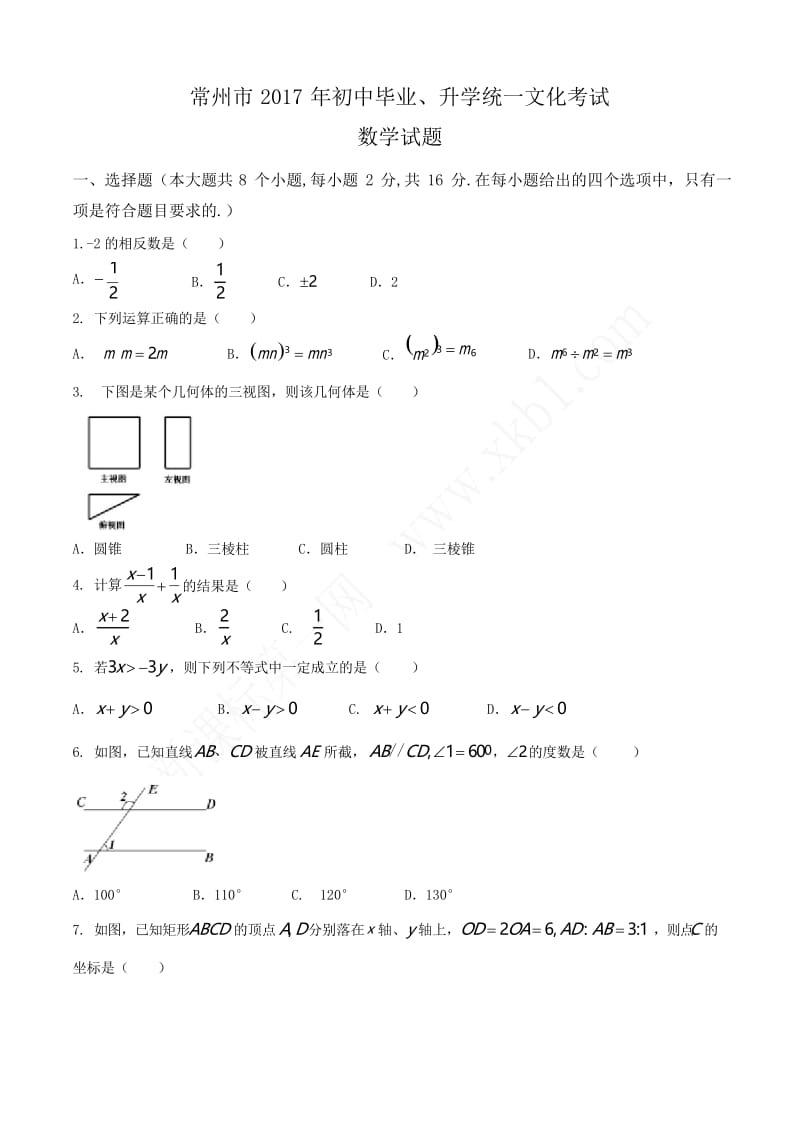 2017年常州市中考数学试卷.docx_第1页