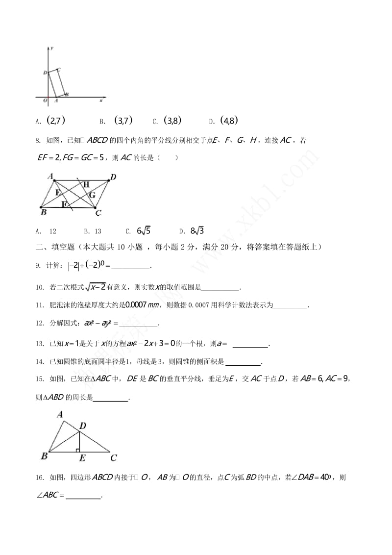 2017年常州市中考数学试卷.docx_第2页