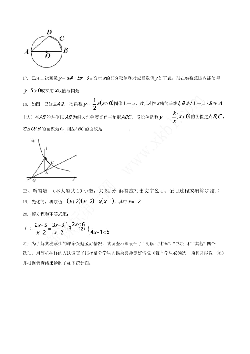 2017年常州市中考数学试卷.docx_第3页