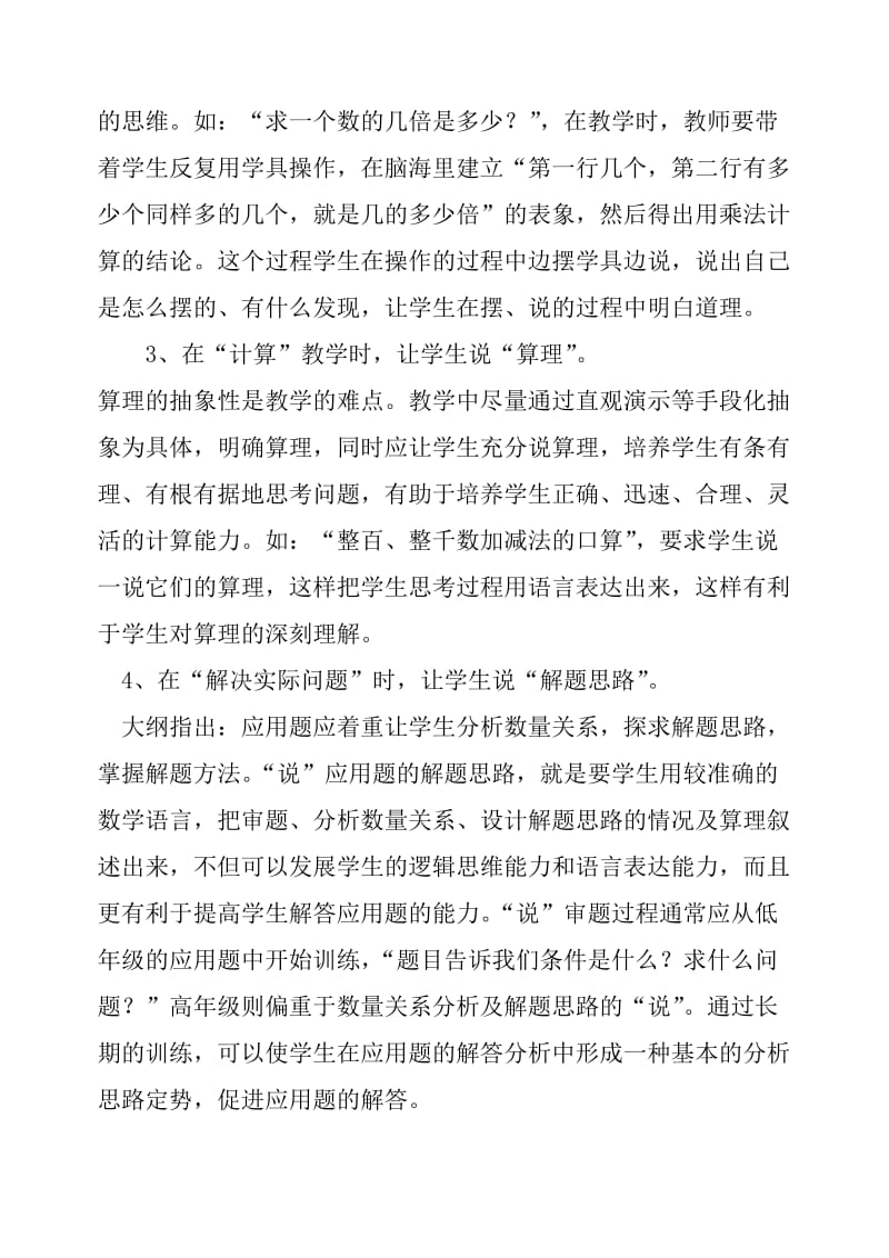 民族地区小学数学教学中应加强学生“说”的训练.doc_第3页