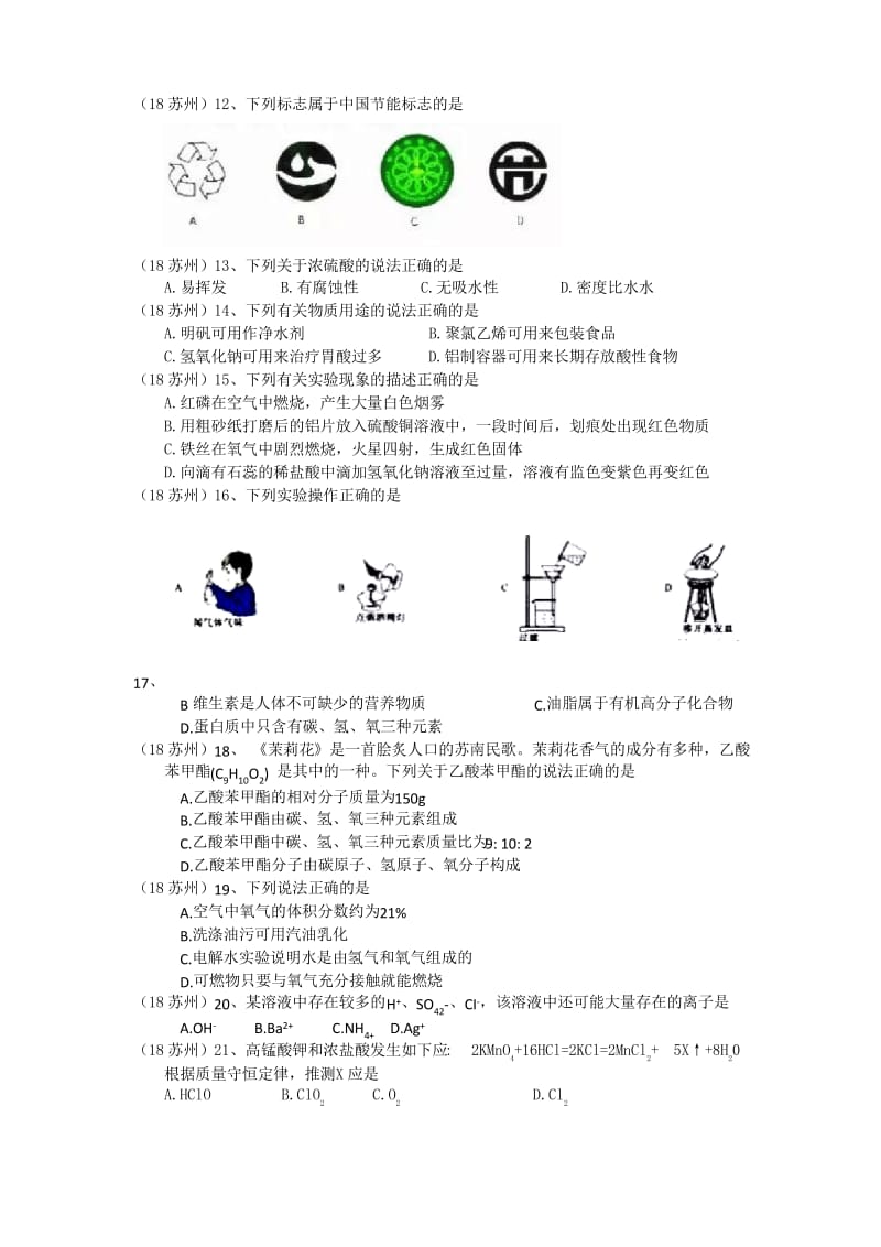 2018江苏苏州中考化学试卷.docx_第2页