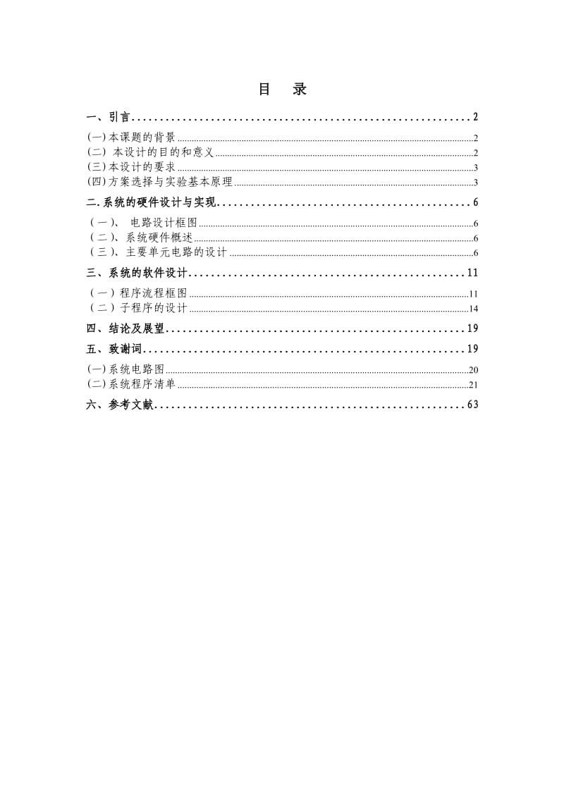 基于单片机的电子台历设计.doc_第1页