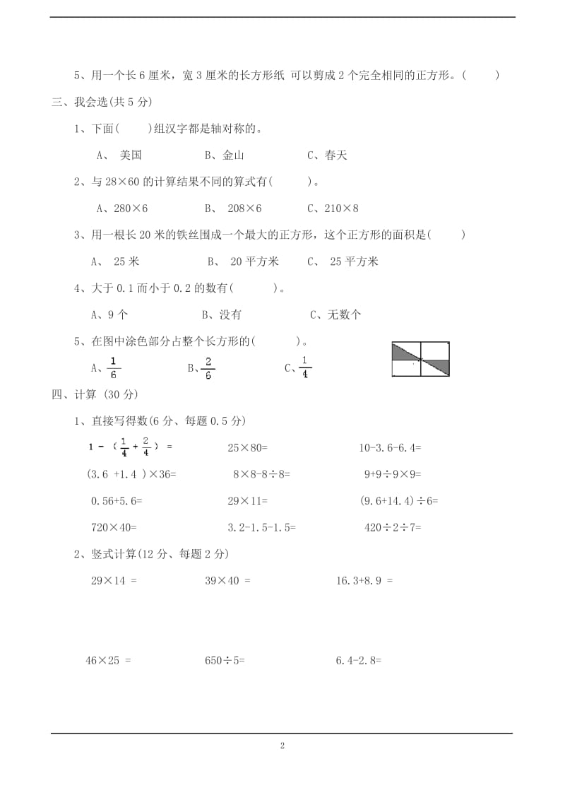 2019西师大版三年级数学下册期末考试卷.docx_第2页