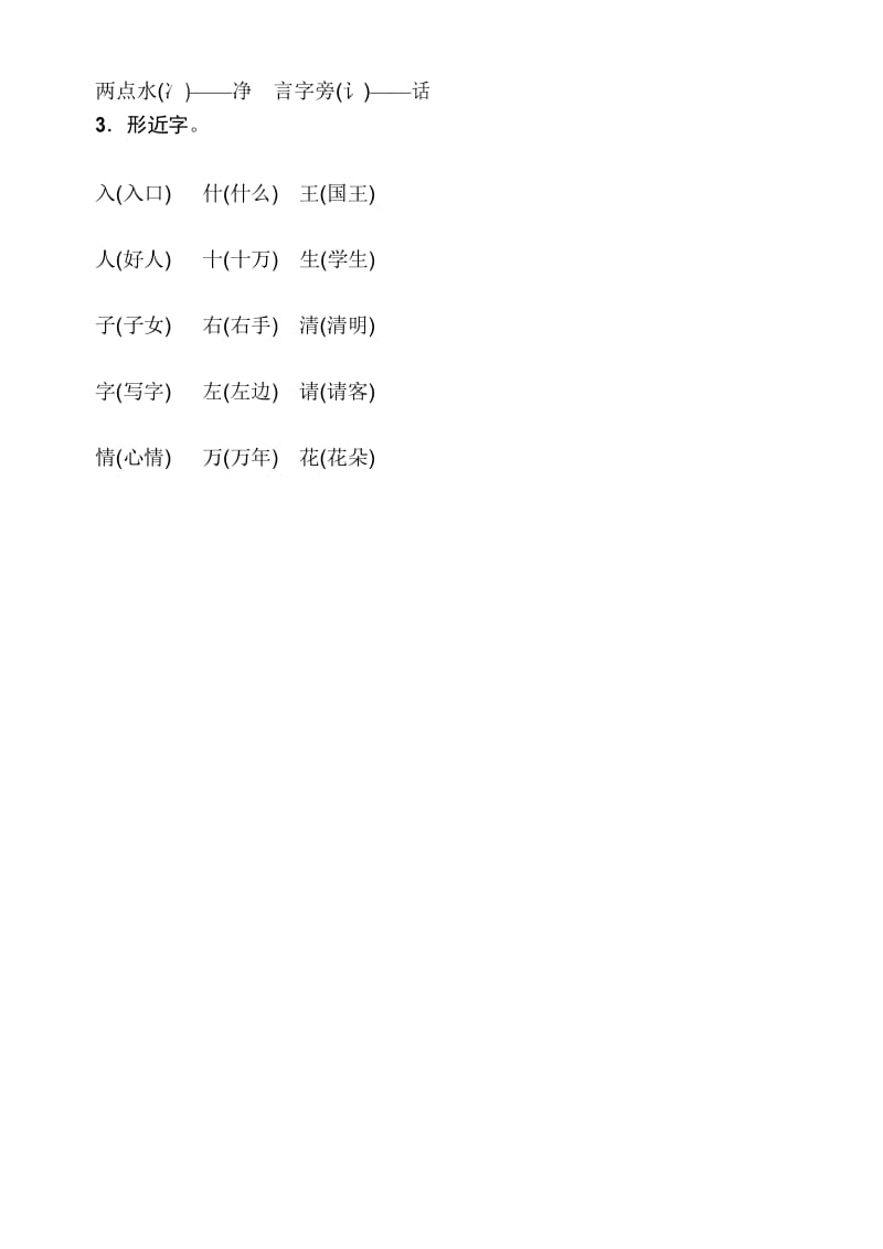 部编版语文一年级下册 第一单元知识盘点.docx_第2页