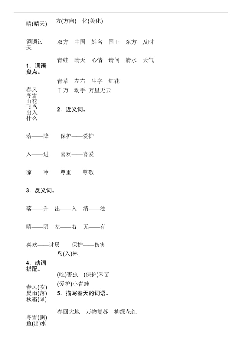 部编版语文一年级下册 第一单元知识盘点.docx_第3页