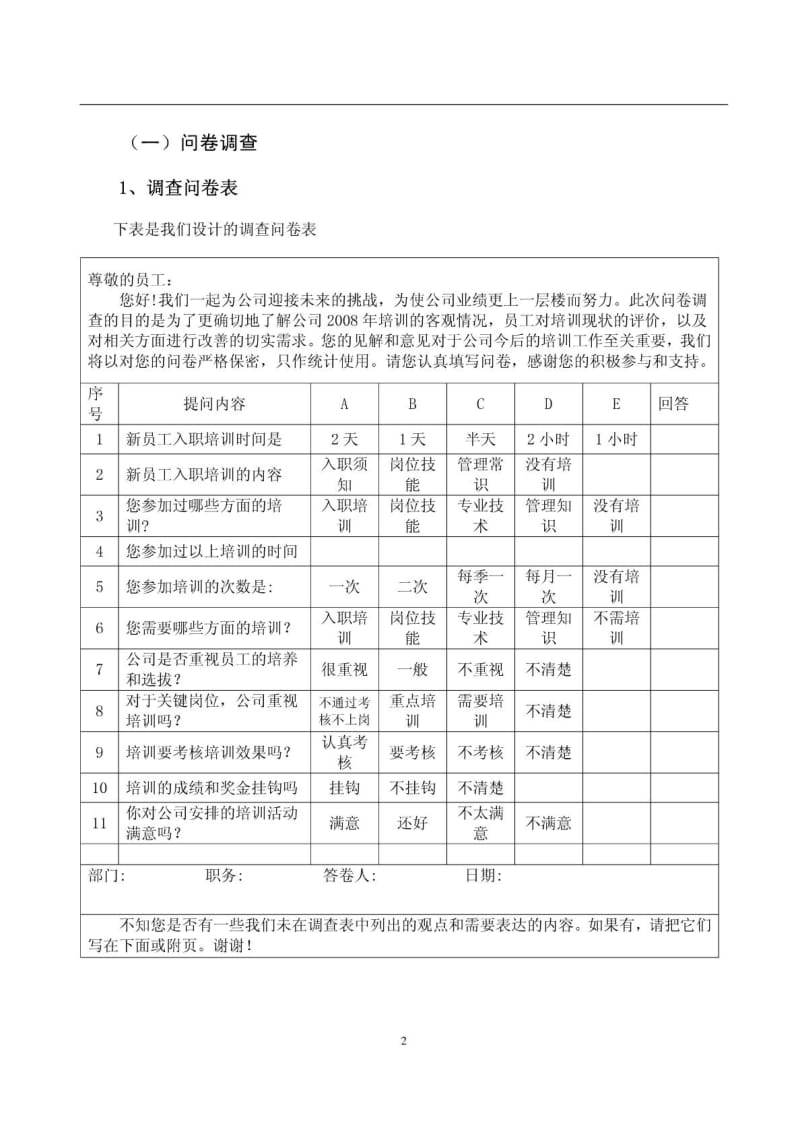 雇佣与培训作业论文.doc_第3页