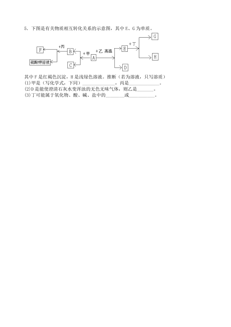 新课标　人教版初中化学《物质的鉴别、推断、除杂》专题.doc_第2页