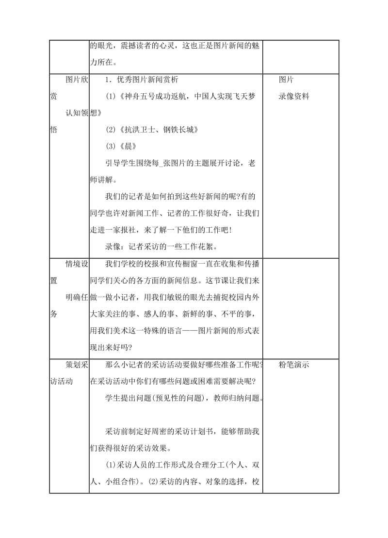 最新湘美版六年级美术上册教案（小记者）.doc_第2页