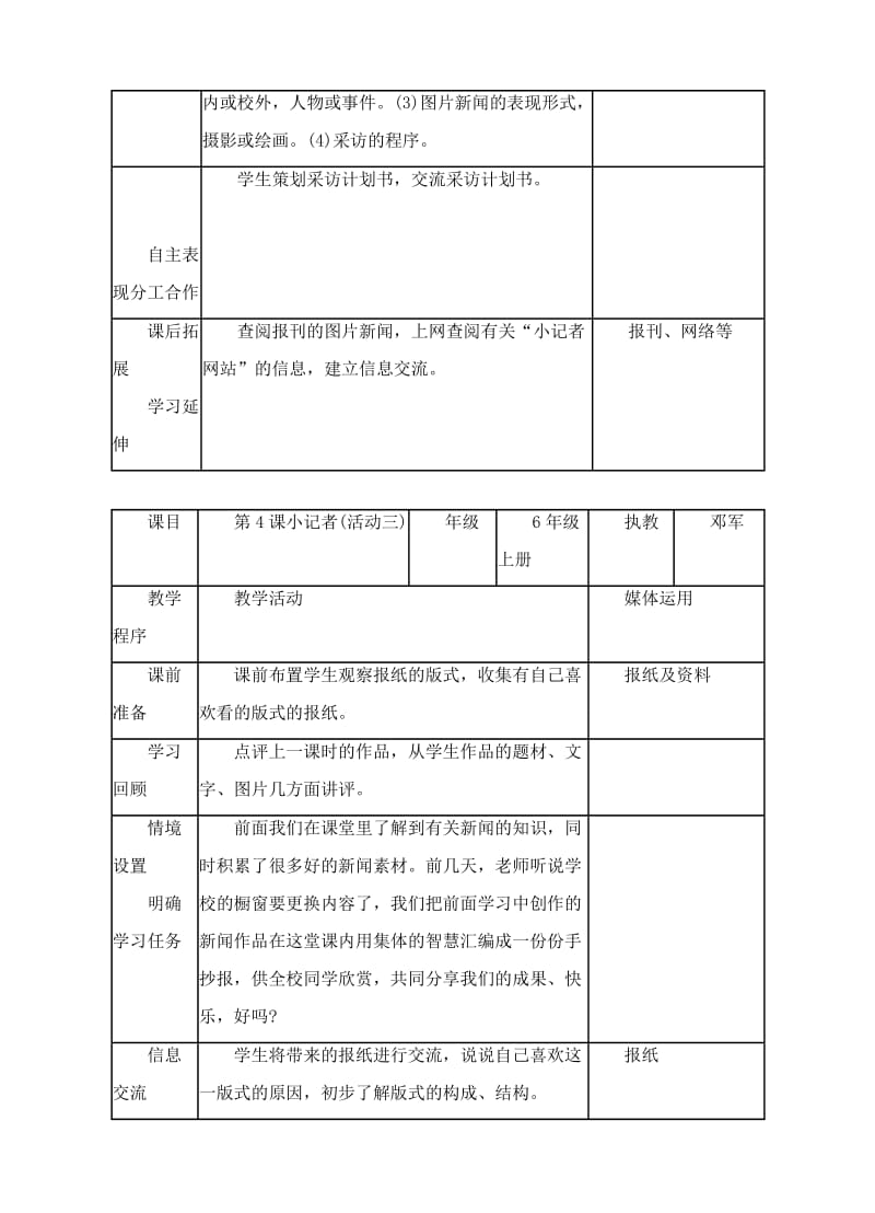 最新湘美版六年级美术上册教案（小记者）.doc_第3页