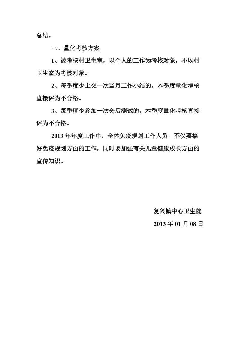 免疫规划月例会实施方案.doc_第3页