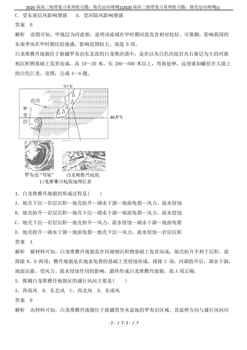 2020届高三地理复习系列练习题：地壳运动规律(1).docx_第2页