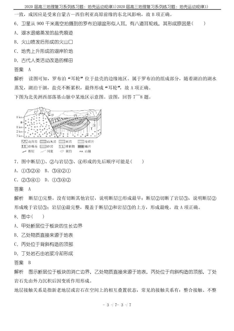 2020届高三地理复习系列练习题：地壳运动规律(1).docx_第3页