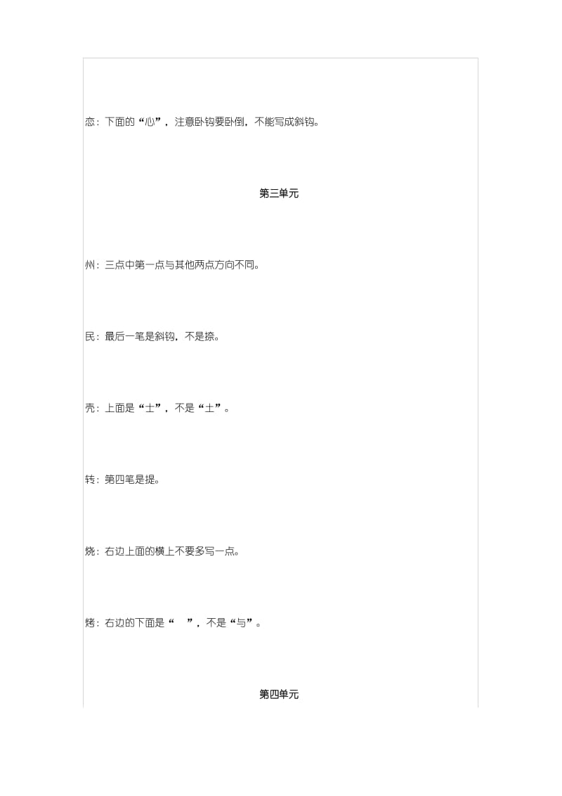 部编版二年级语文下册易错字归纳.docx_第3页