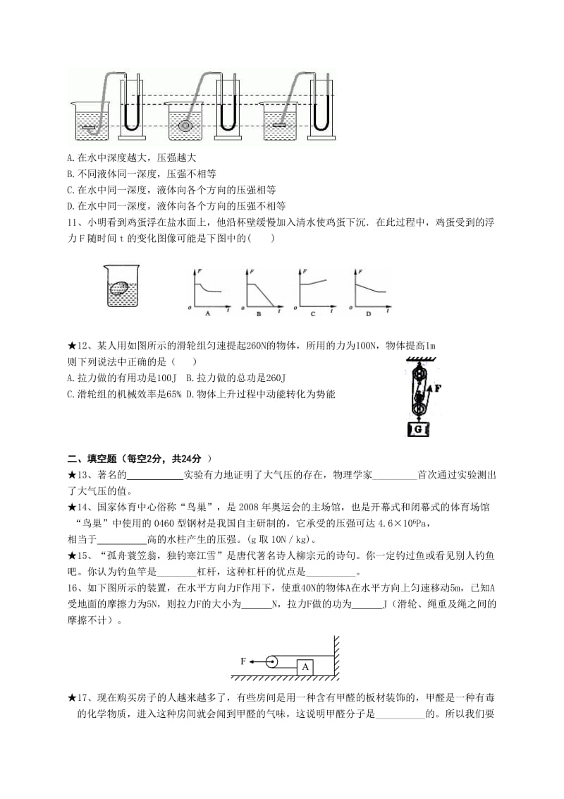 新课标沪科版八年级物理下学期期末精品试题　附答案.doc_第3页