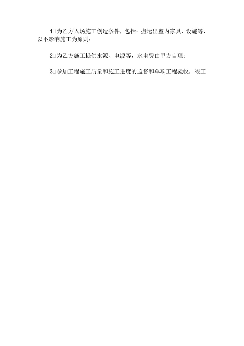 装饰有限公司装饰合同书.docx_第2页