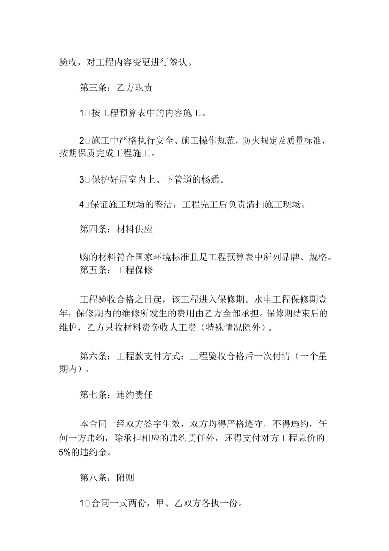 装饰有限公司装饰合同书.docx_第3页