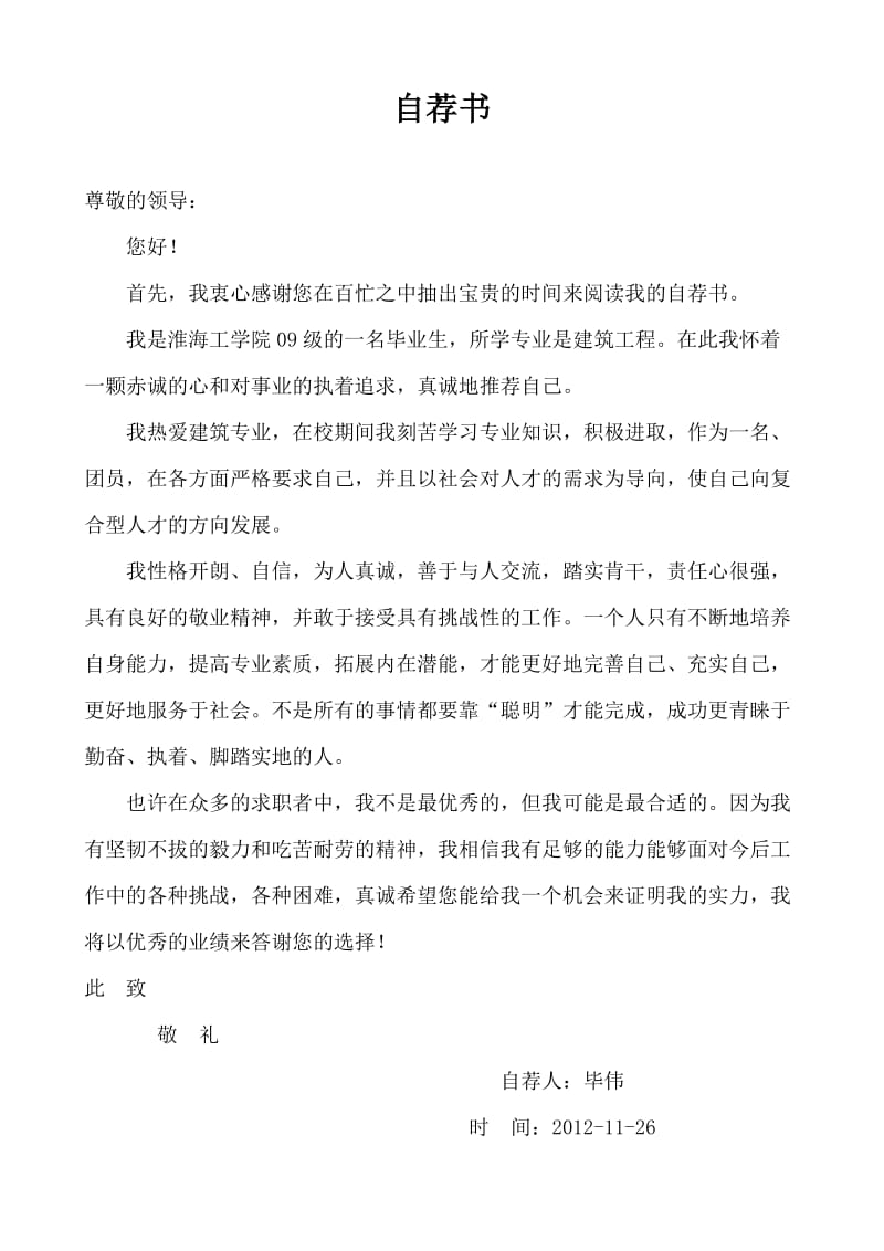 建筑专业个人简历.doc_第3页