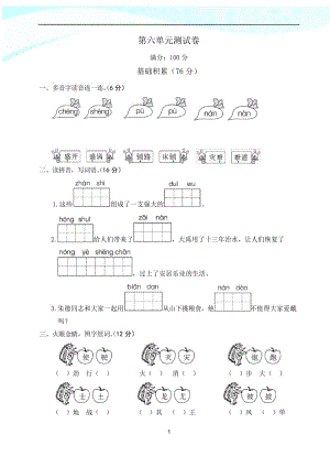 2020年人教部编版二年级上册语文第六单元测试卷(含答案).docx