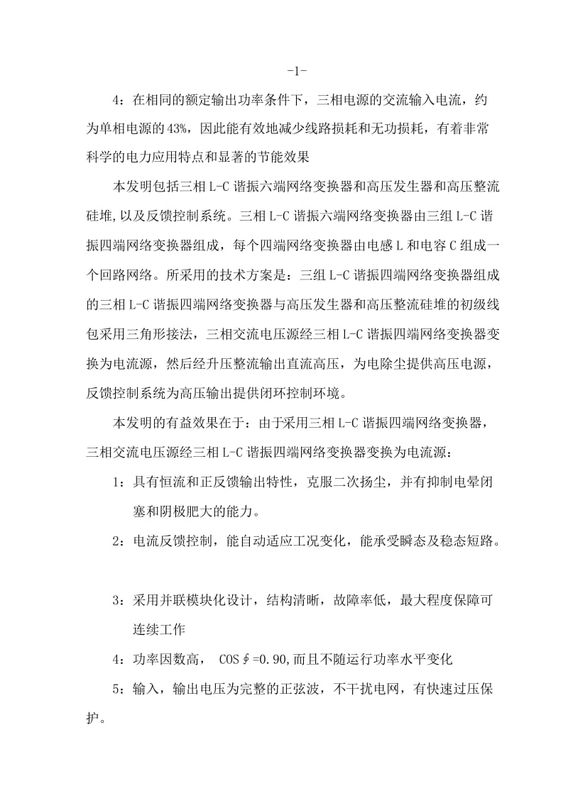 三相恒流源高压除尘电源专利文档.doc_第2页