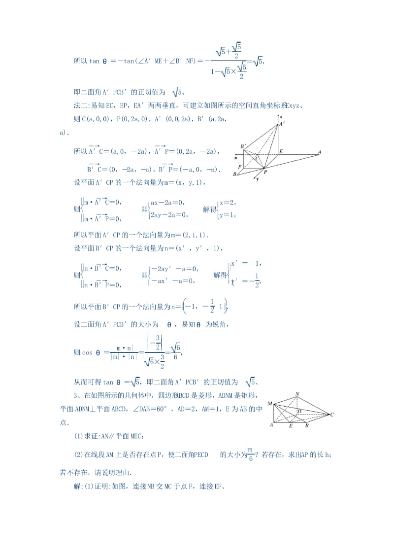 2018年高考数学(理)总复习高考达标检测(三十三) 空间向量2综合——折叠、探索.docx_第3页