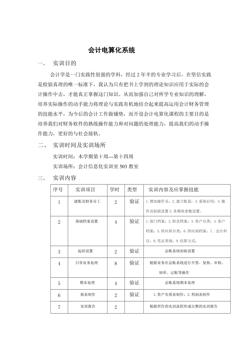 会计电算化实训报告2.doc_第3页