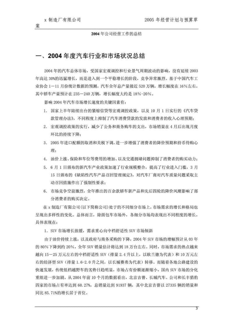 x制造厂有限公司年度经营计划与预算草案.doc_第3页