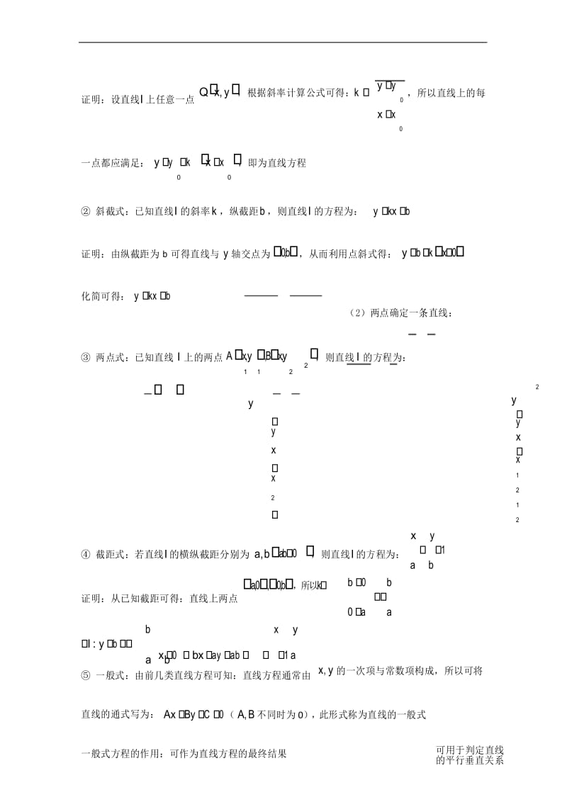 高中数学讲义微专题65直线的方程与性质.docx_第3页