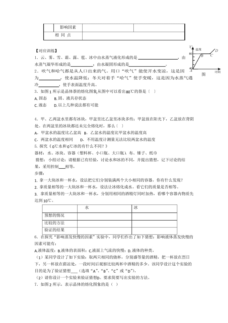 【中考物理】中考二、物态变化.docx_第2页