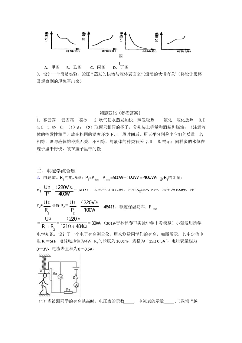 【中考物理】中考二、物态变化.docx_第3页