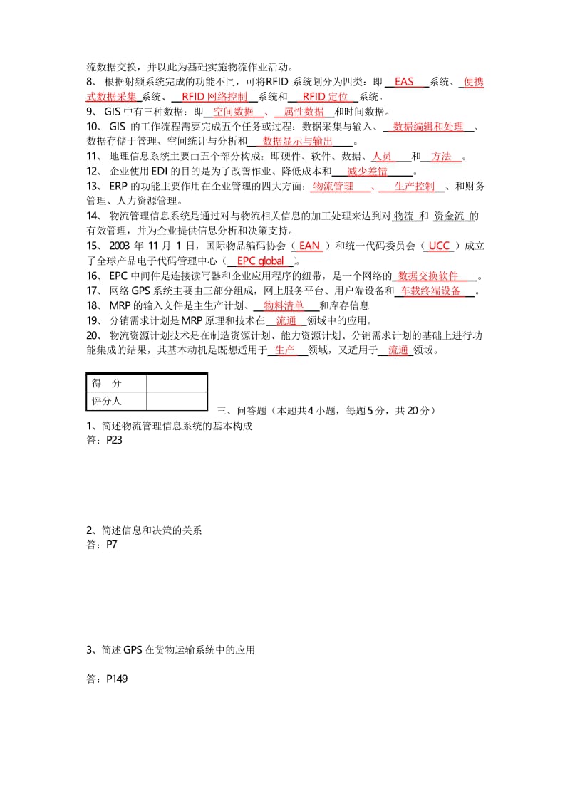 2020年整合物流信息技术应用试卷(有答案)名师精品资料.docx_第3页