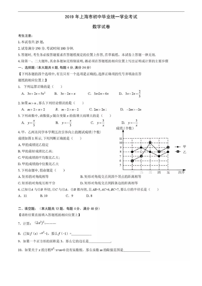 2019年上海市初中毕业统一考试中考数学试卷及答案.docx_第1页