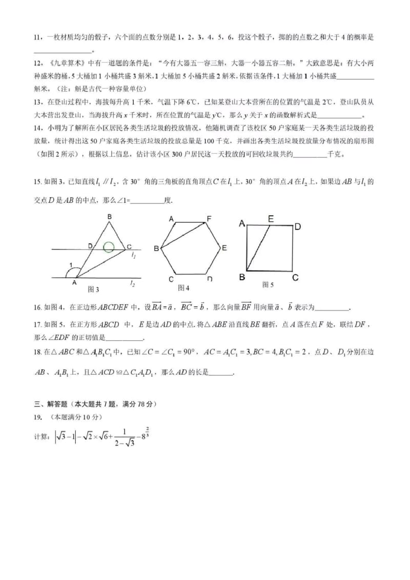 2019年上海市初中毕业统一考试中考数学试卷及答案.docx_第2页