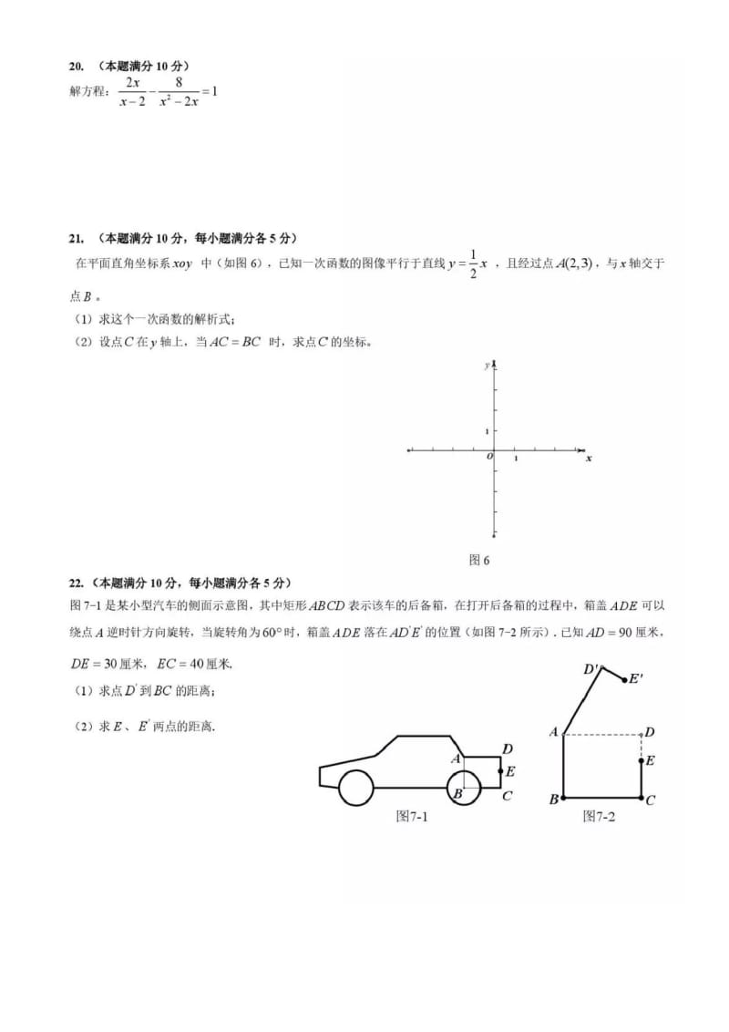 2019年上海市初中毕业统一考试中考数学试卷及答案.docx_第3页