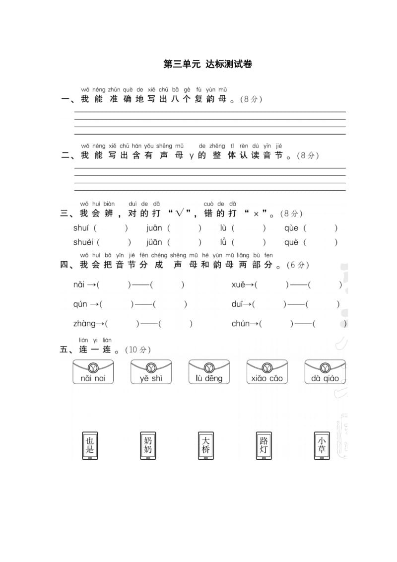 部编人教版一年级语文上册第三单元达标测试卷(1)(含答案).docx_第1页