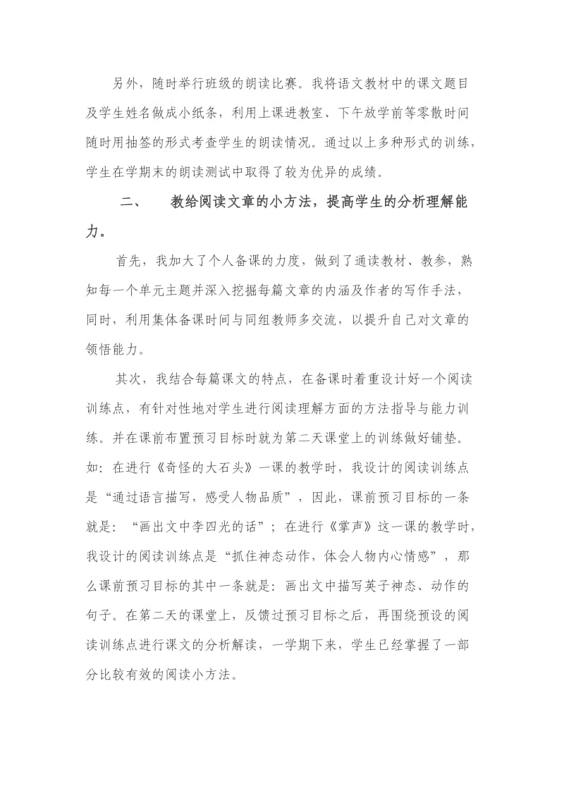 抓住训练点培养学生阅读能力.doc_第2页