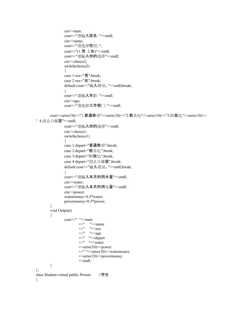 C++课程设计高校水电费管理系统.doc_第2页