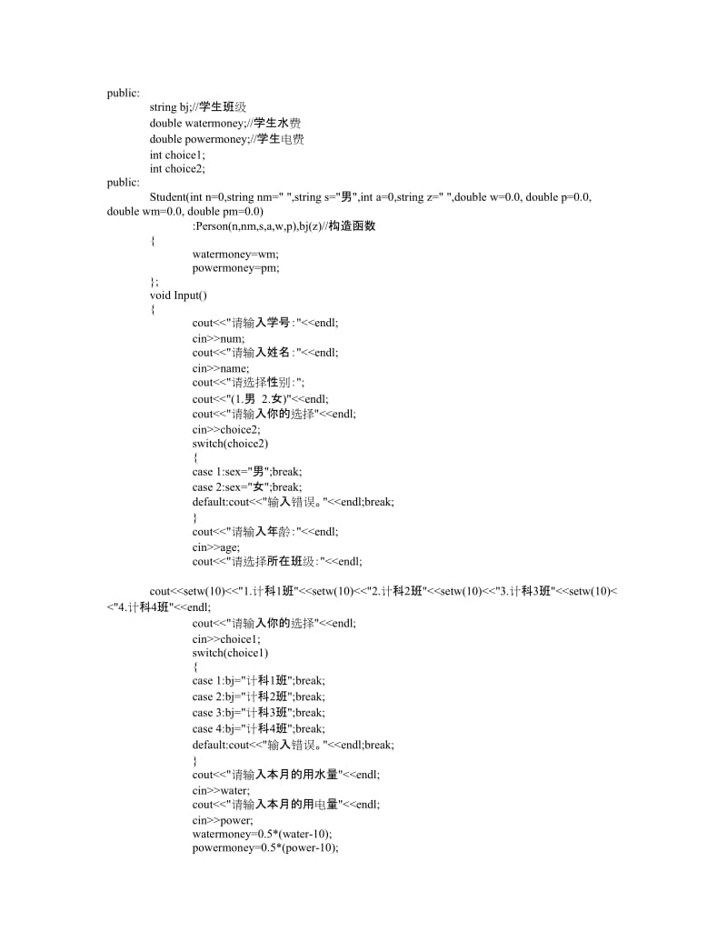 C++课程设计高校水电费管理系统.doc_第3页